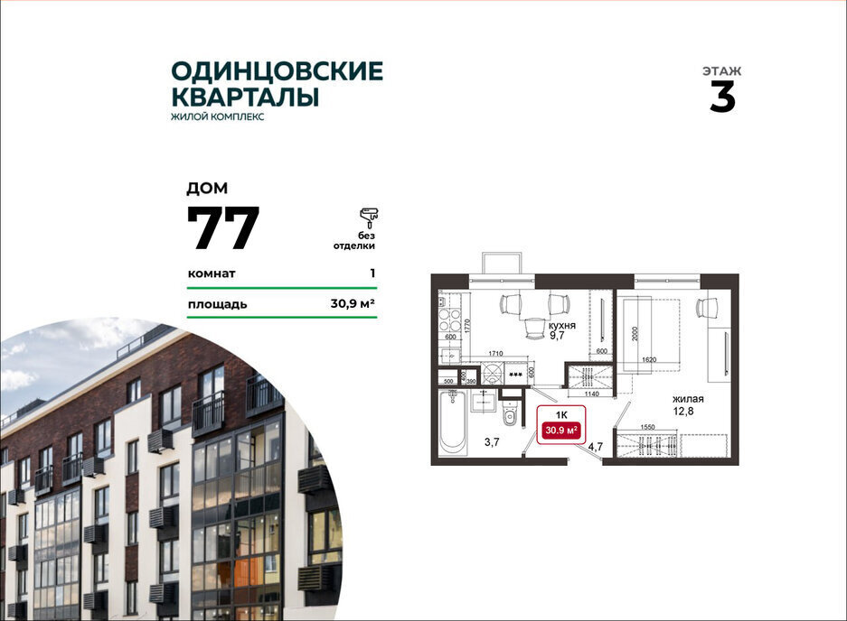 квартира городской округ Одинцовский д Солманово Лесной Городок, территория МЖК Изумрудная Долина фото 1