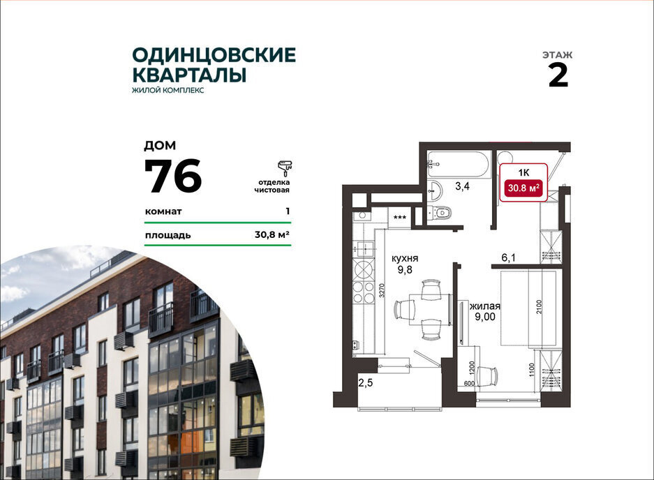 квартира городской округ Одинцовский д Солманово Лесной Городок, территория МЖК Изумрудная Долина, 76 фото 1