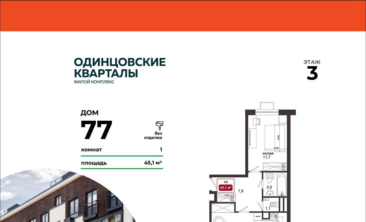 квартира городской округ Одинцовский д Солманово МЖК Изумрудная Долина тер., Лесной Городок, ул. Дюма фото 1