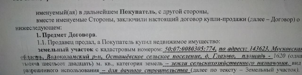 земля городской округ Волоколамский д Глазово 15 фото 1