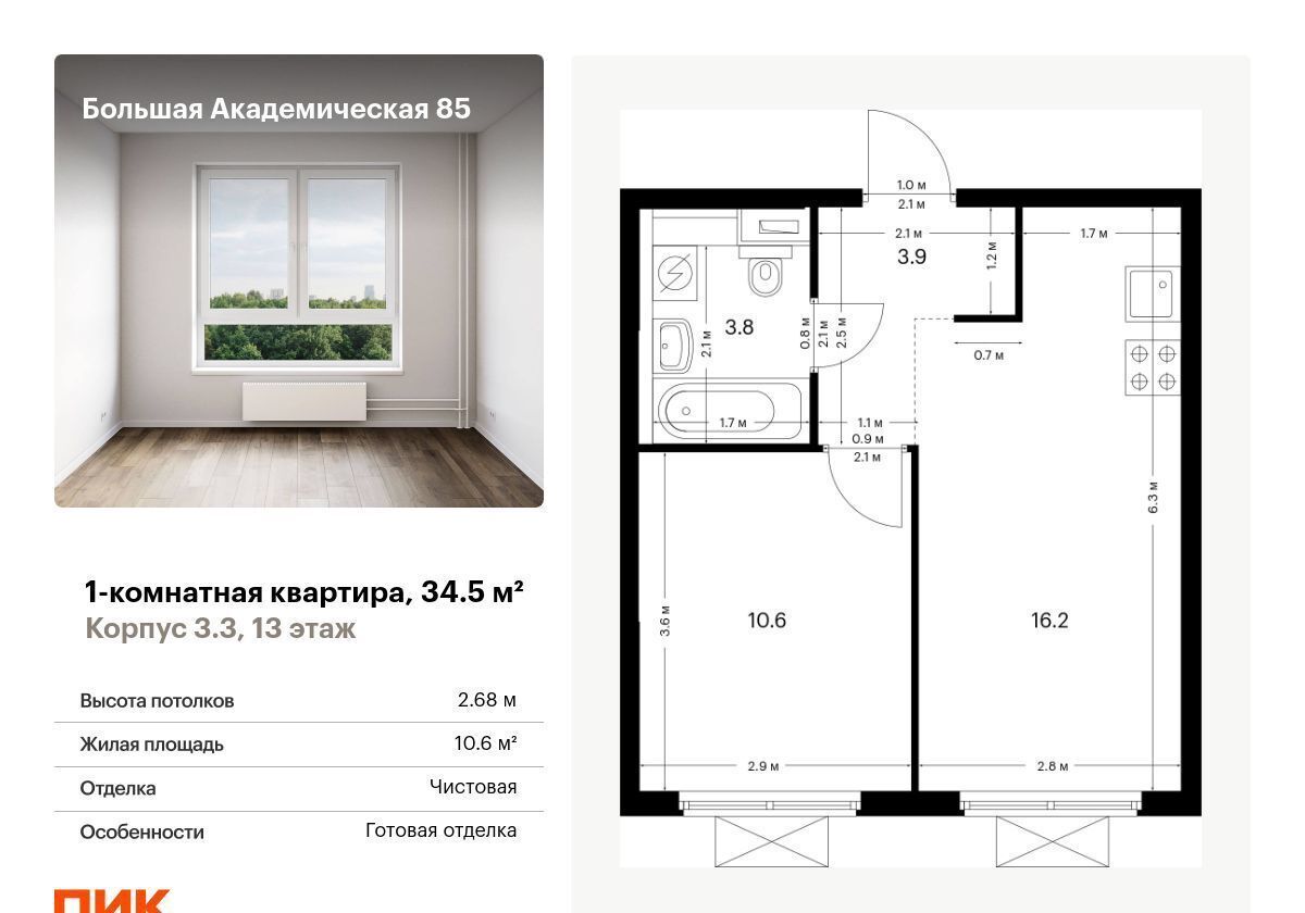 квартира г Москва метро Лихоборы 3-й Нижнелихоборский проезд, стр. 3. 3 фото 1