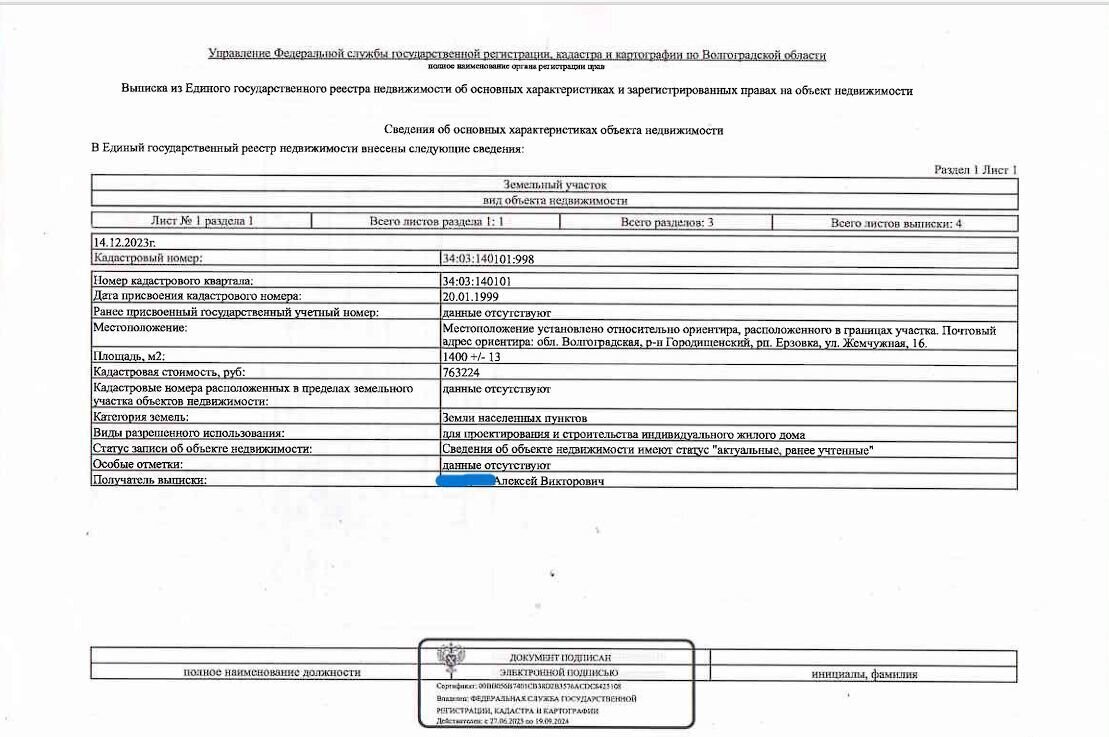 земля р-н Городищенский рп Ерзовка ул Жемчужная 16 Ерзовское городское поселение фото 2