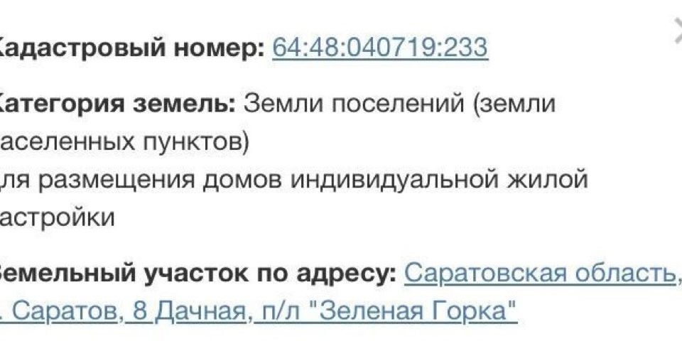 земля г Саратов р-н Ленинский муниципальное образование город Саратов, 3-й Снежный проезд фото 9