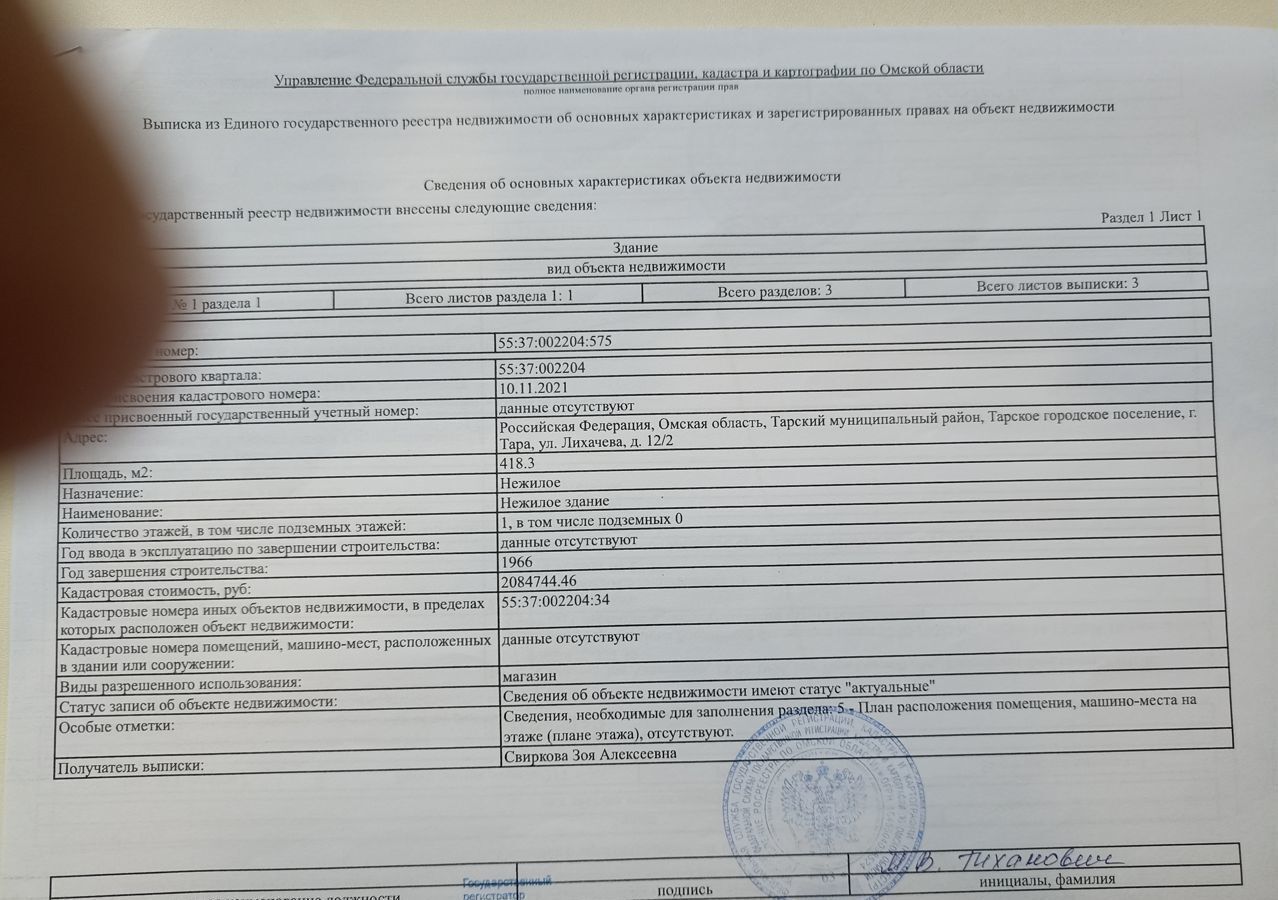 свободного назначения р-н Тарский г Тара ул Немчиновская 86а Тарское городское поселение фото 26