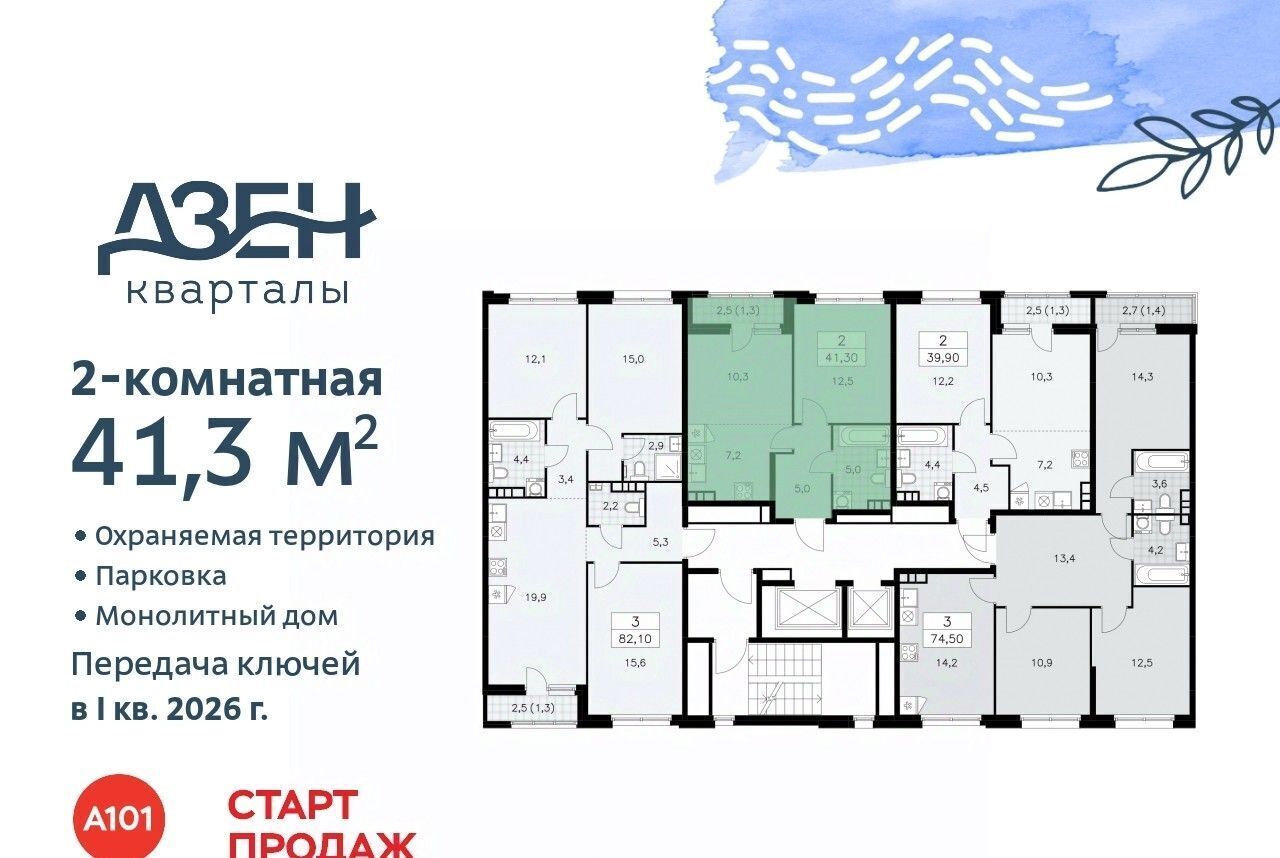 квартира г Москва метро Ольховая ЖР «Дзен-кварталы» 3/2 фото 2