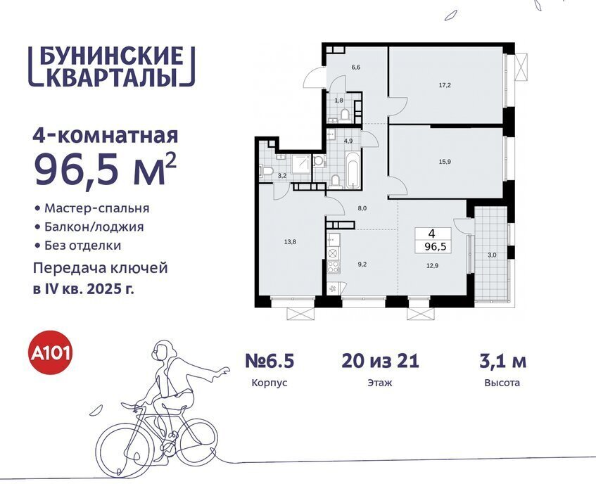 квартира г Москва п Сосенское ЖК Бунинские Кварталы 6/6 метро Коммунарка метро Бунинская аллея ТиНАО фото 1