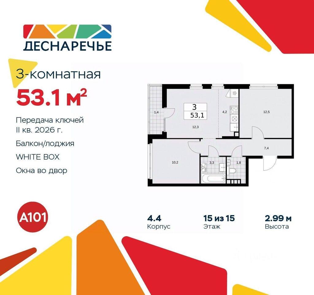 квартира г Москва п Десеновское п Ватутинки ул Мостовая 5/2 жилой район «Деснаречье» Новомосковский административный округ, Московская область фото 1