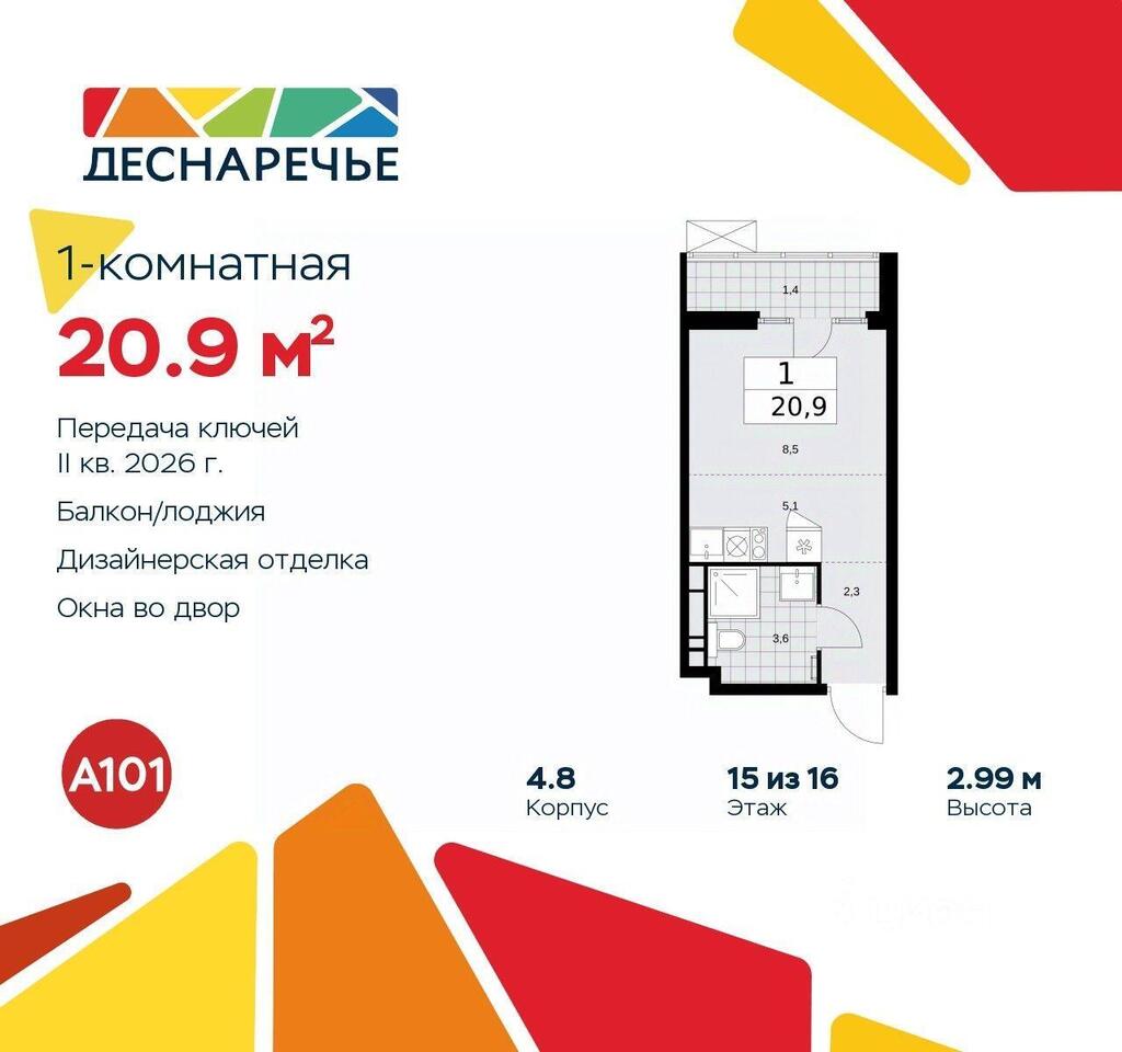 квартира г Москва п Десеновское п Ватутинки ул Мостовая 5/2 жилой район «Деснаречье» Новомосковский административный округ, Московская область фото 1