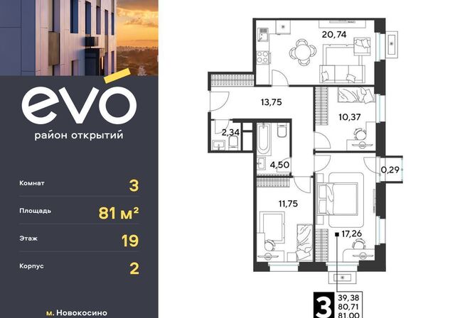 метро Новокосино ул Комсомольская ЖК «EVO» корп. 2, Московская область, Реутов фото