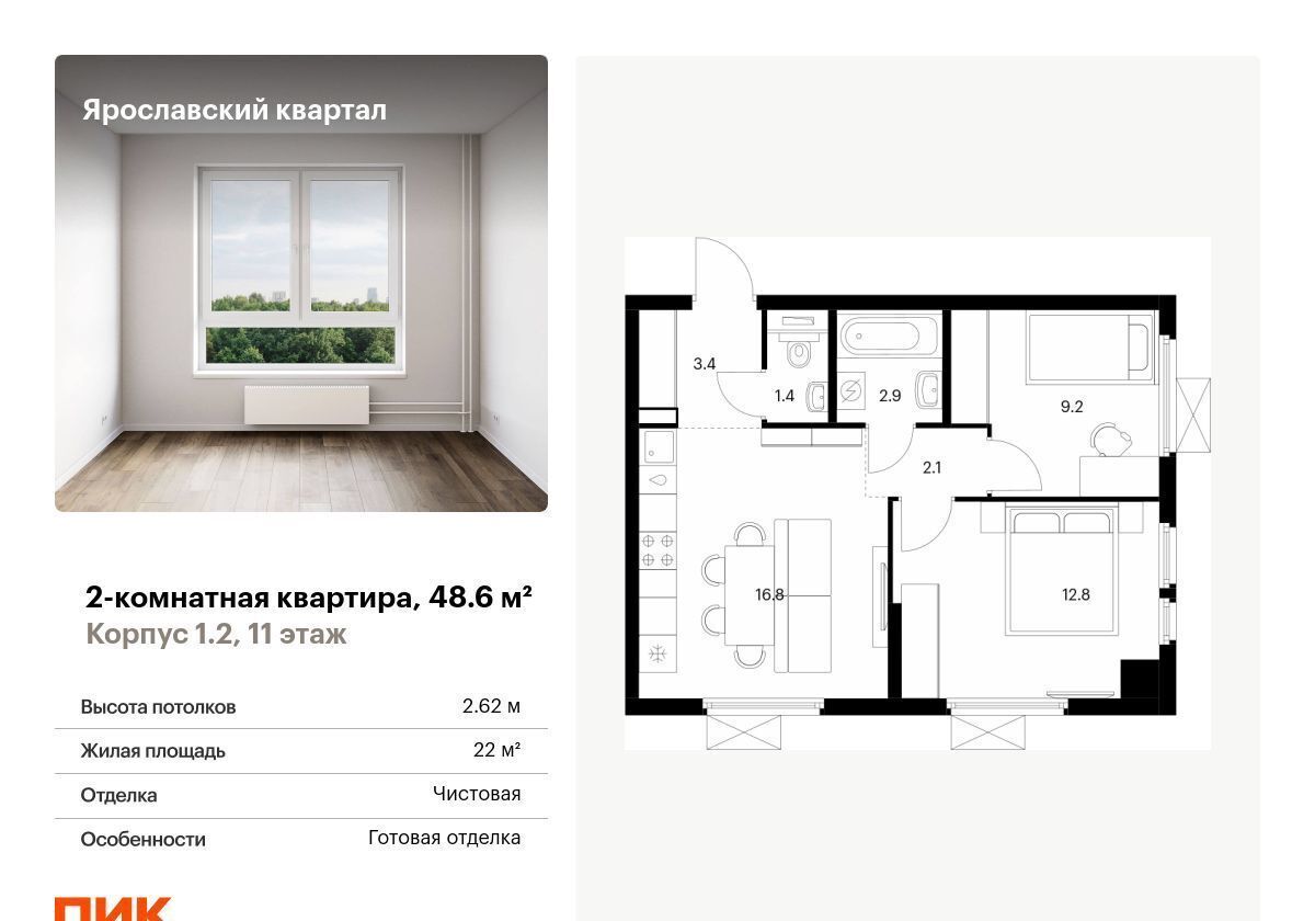 квартира г Мытищи ш Ярославское 1/2 Ярославский квартал фото 1