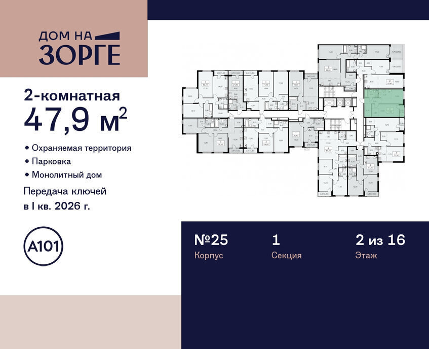 квартира г Москва метро Панфиловская ул Зорге 25с/2 муниципальный округ Сокол фото 2