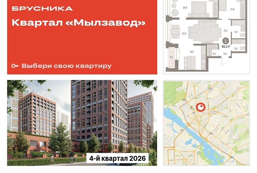 квартира г Новосибирск р-н Центральный Маршала Покрышкина ЖК Мылзавод фото 1