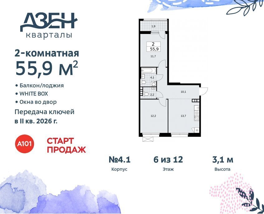 квартира г Москва метро Коммунарка ТиНАО ЖР «Дзен-кварталы» 4/3 фото 1