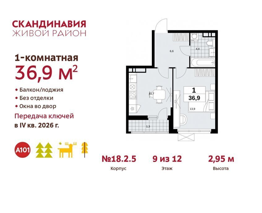 квартира г Москва метро Коммунарка метро Бунинская аллея ТиНАО жилой комплекс Скандинавия, 18. 2.2 фото 1