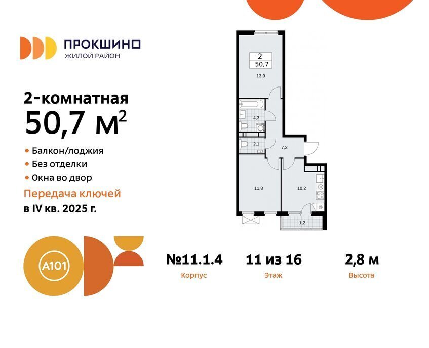 квартира г Москва п Сосенское ЖК Прокшино метро Прокшино метро Коммунарка ТиНАО к 11 фото 1