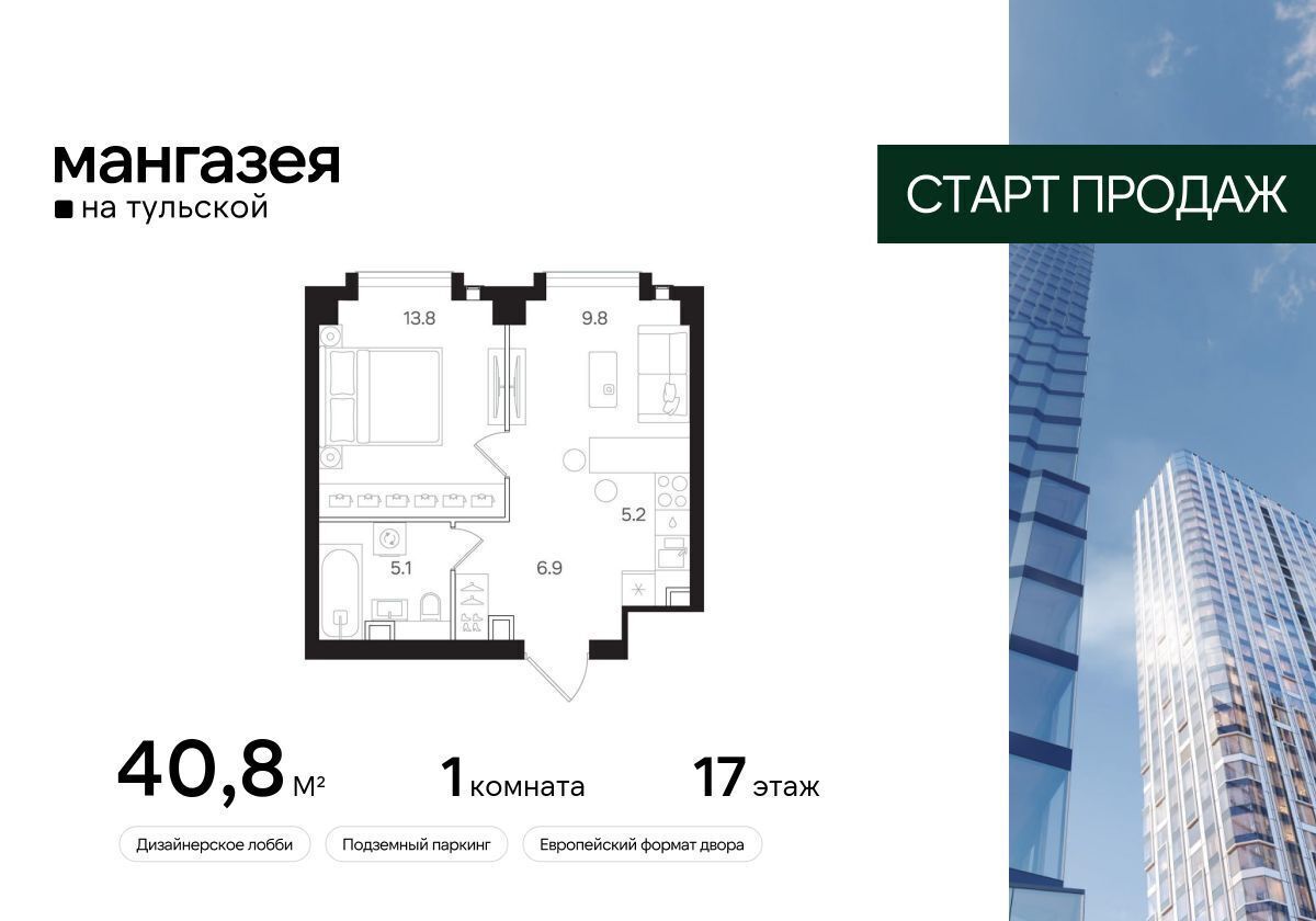 квартира г Москва метро Тульская ул Большая Тульская 10 ЖК «Мангазея на Тульской» муниципальный округ Даниловский фото 1