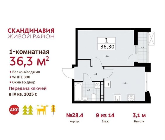 жилой район «Скандинавия» метро Коммунарка стр. 28. 4, Московская область фото