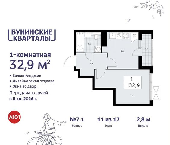 ЖК Бунинские Кварталы метро Коммунарка з/у 41/1Г, д. 7 фото