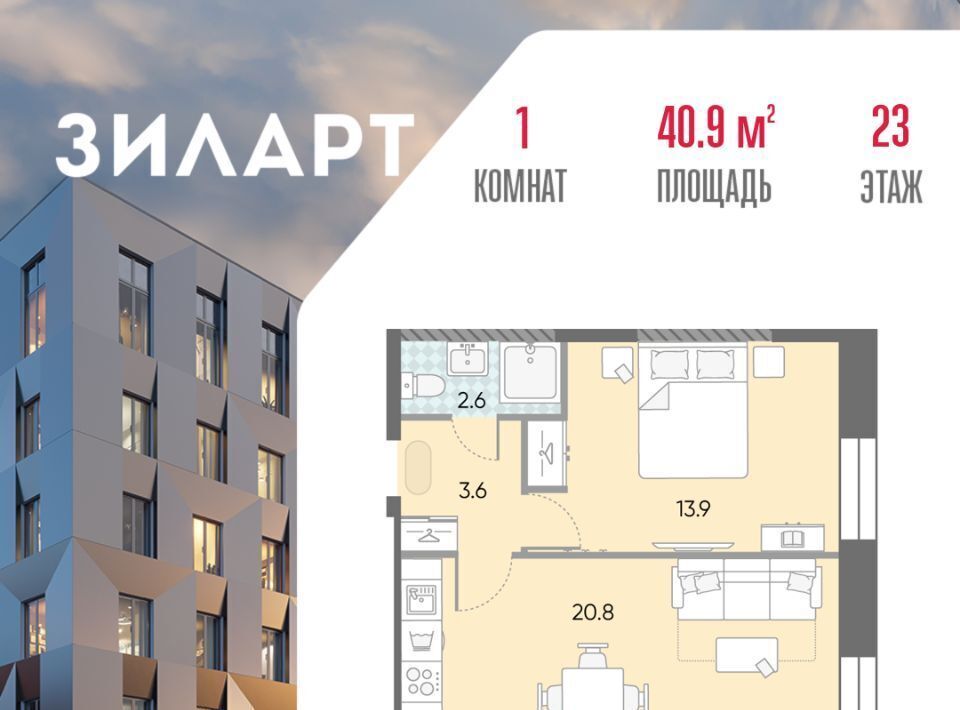 квартира г Москва метро Автозаводская ЖК «ЗИЛАРТ» 19/27 18 фото 1