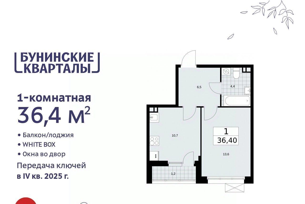 квартира г Москва п Сосенское ЖК Бунинские Кварталы метро Ольховая к 3. 4 фото 1