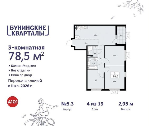 ЖК Бунинские Кварталы метро Коммунарка з/у 41/1Г, д. 5 фото