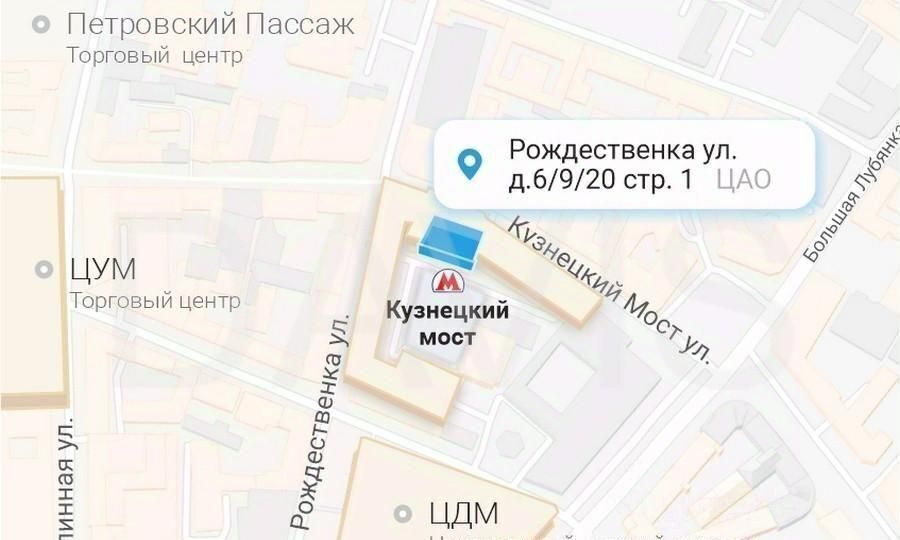 торговое помещение г Москва метро Кузнецкий Мост ул Рождественка 20с/1 6, 9 фото 8