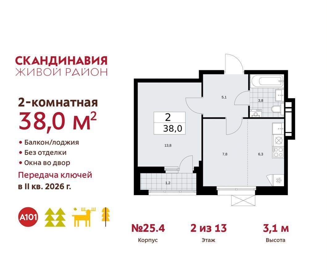 квартира г Москва п Сосенское жилой район «Скандинавия» метро Коммунарка стр. 25. 4, Московская область фото 1