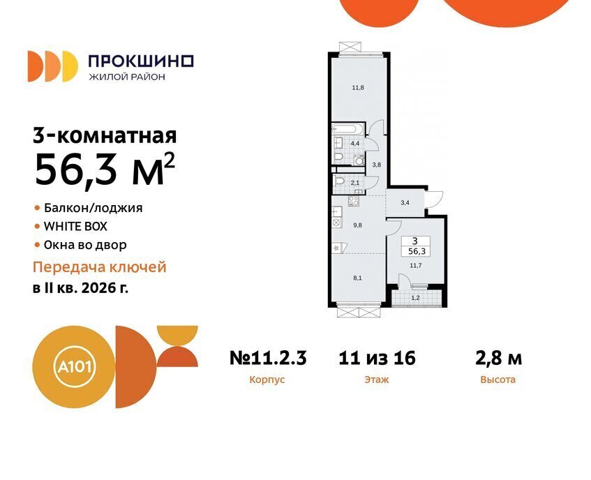 квартира г Москва п Сосенское ЖК Прокшино метро Прокшино метро Коммунарка ТиНАО фото 1