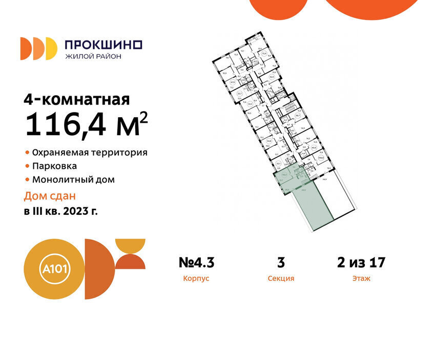 квартира г Москва метро Прокшино метро Коммунарка ТиНАО улица Лобановский Лес, 13 фото 2