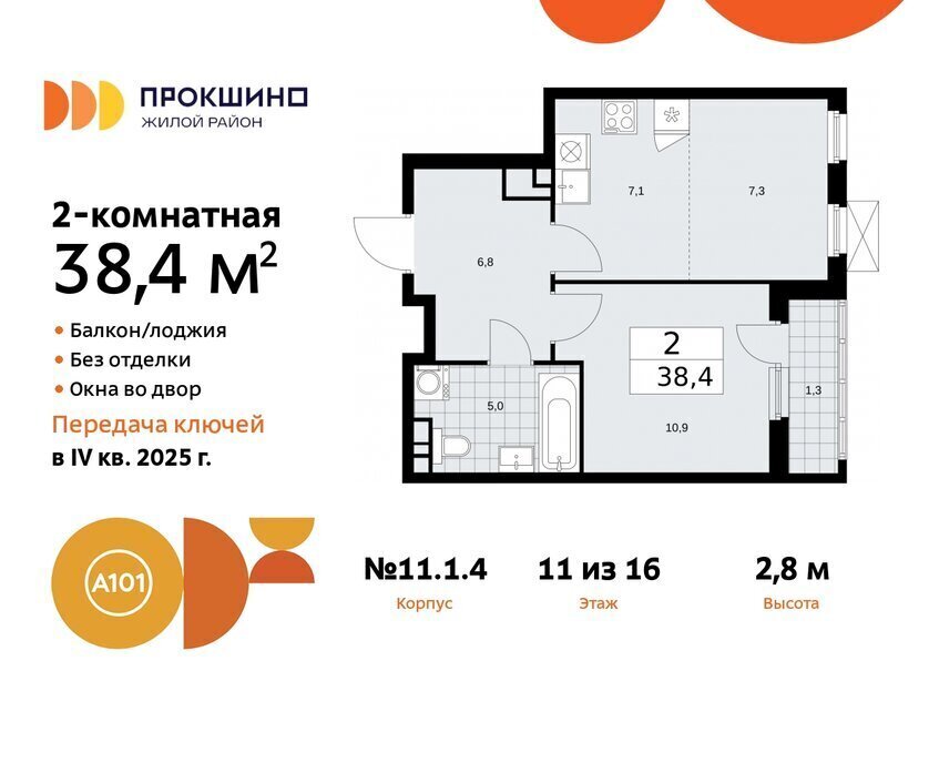 квартира г Москва п Сосенское ЖК Прокшино метро Прокшино метро Коммунарка ТиНАО к 11 фото 1