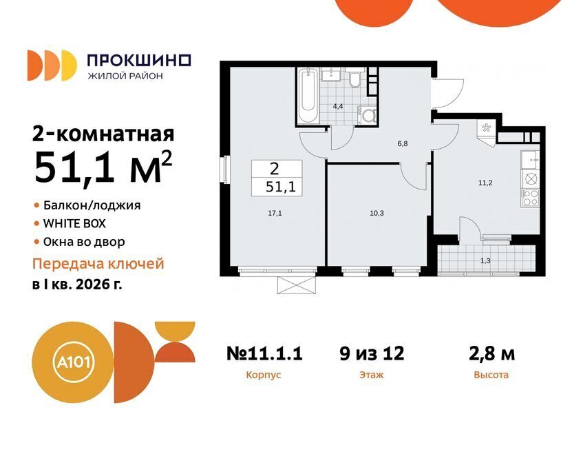 квартира г Москва п Сосенское ЖК Прокшино метро Прокшино метро Коммунарка ТиНАО к 11 фото 1