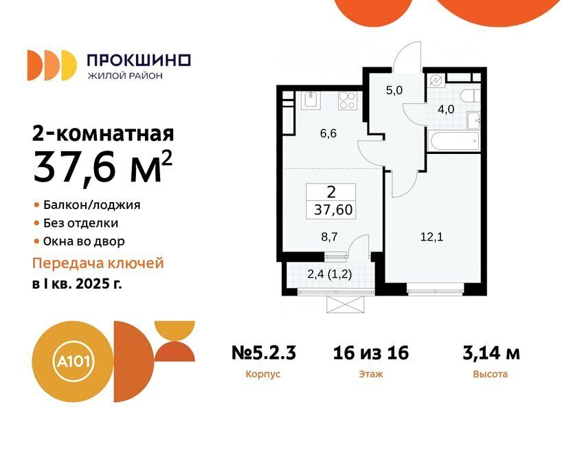 квартира г Москва п Сосенское ЖК Прокшино 1/4 метро Прокшино метро Коммунарка ТиНАО 5. фото 1