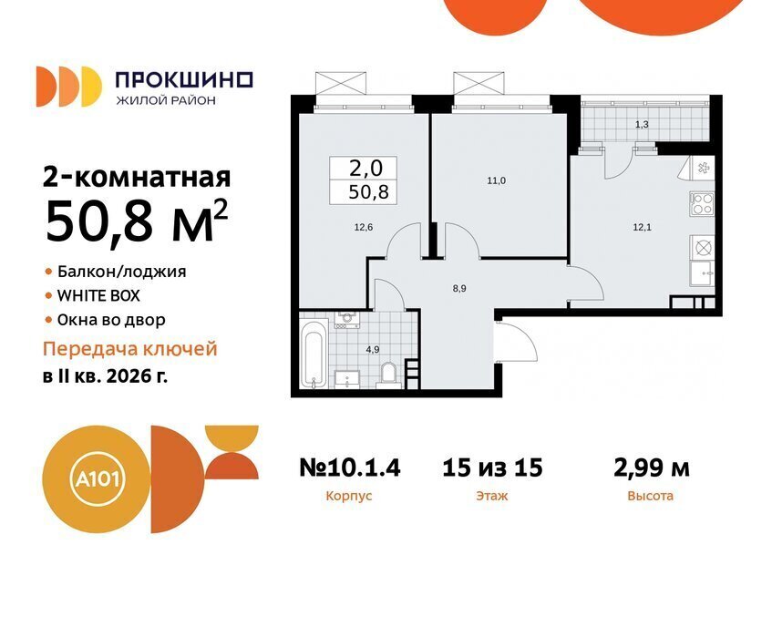 квартира г Москва п Сосенское ЖК Прокшино метро Прокшино метро Коммунарка ТиНАО к 10. 1.1 фото 1