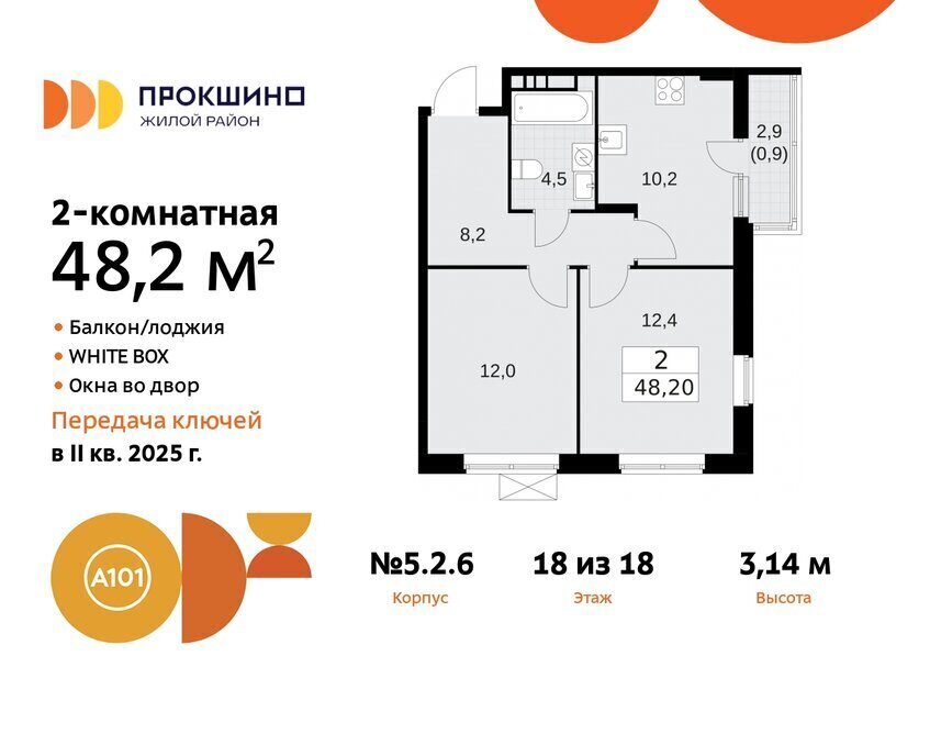 квартира г Москва п Сосенское ЖК Прокшино 2/6 метро Прокшино метро Коммунарка ТиНАО 5. фото 1