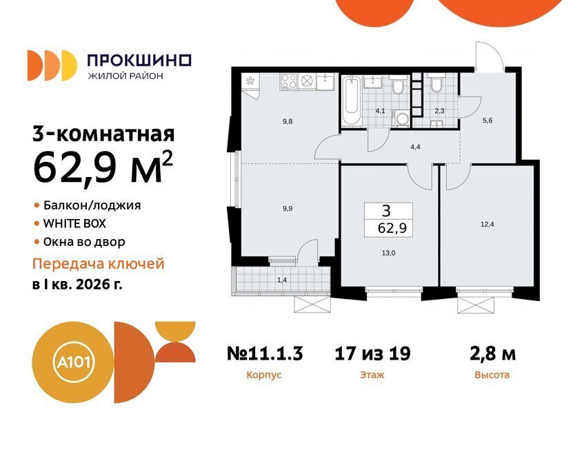 квартира г Москва п Сосенское ЖК Прокшино метро Прокшино метро Коммунарка ТиНАО к 11 фото 1