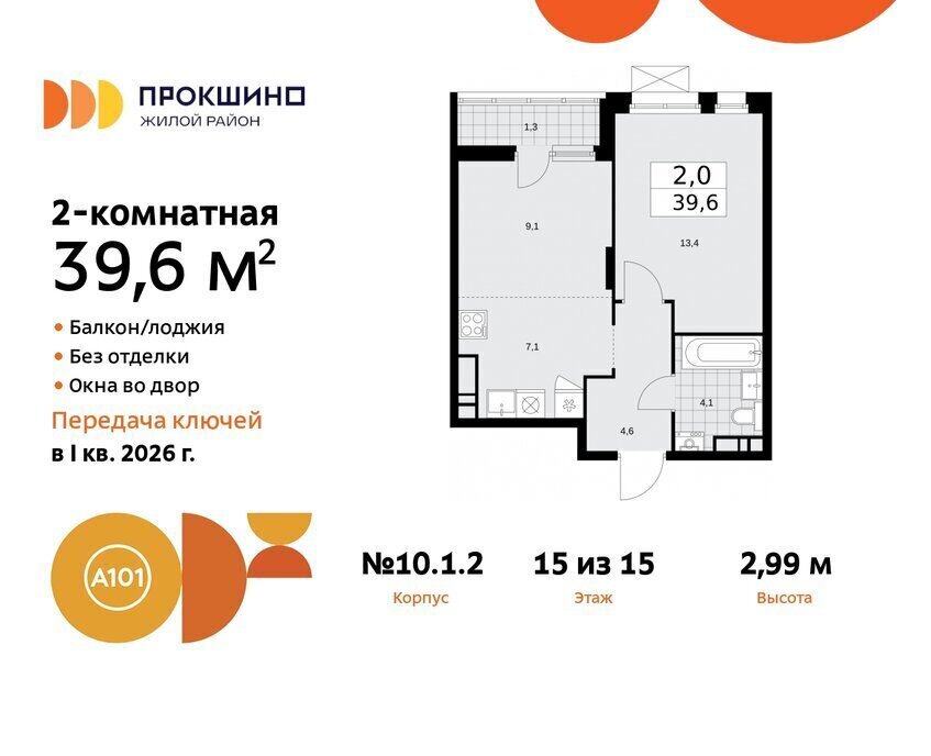 квартира г Москва п Сосенское ЖК Прокшино метро Прокшино метро Коммунарка ТиНАО к 10. 1.1 фото 1