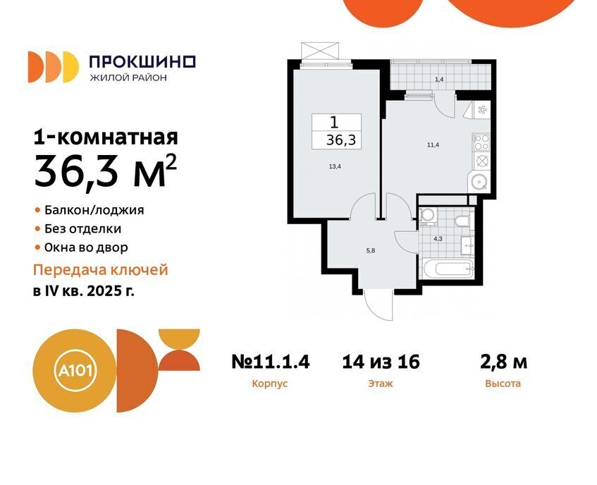 квартира г Москва п Сосенское ЖК Прокшино метро Прокшино метро Коммунарка ТиНАО к 11 фото 1