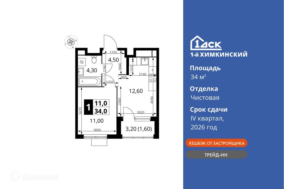 квартира г Химки ЖК «1-й Химкинский» городской округ Химки фото 1