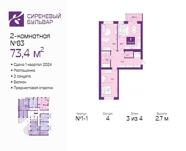 р-н Ленинградский дом 27в ЖК «Сиреневый бульвар» фото