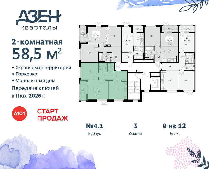 квартира г Москва метро Коммунарка ТиНАО ЖР «Дзен-кварталы» 4/3 фото 2