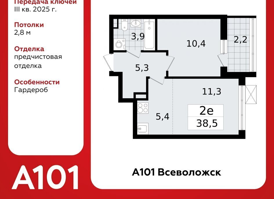 квартира г Всеволожск Южный ЖК «А101 Всеволожск» Улица Дыбенко, 1. 3 фото 1