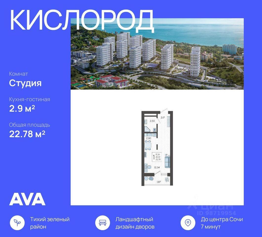 квартира г Сочи р-н Хостинский ул Ясногорская 16/2 3 ЖК «Кислород» Хостинский район фото 1