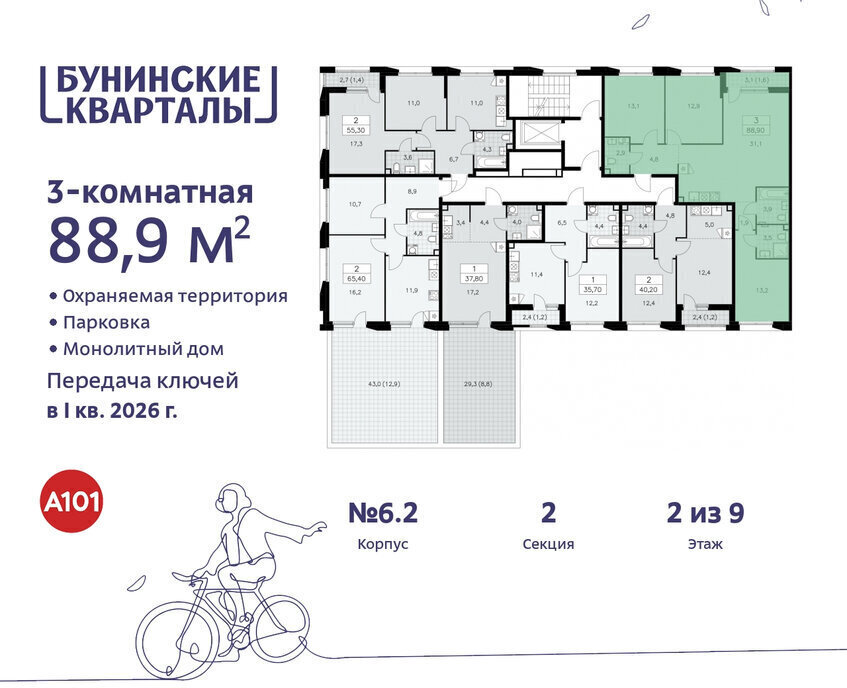 квартира г Москва п Сосенское ЖК Бунинские Кварталы 6/2 метро Коммунарка метро Бунинская аллея ТиНАО фото 2