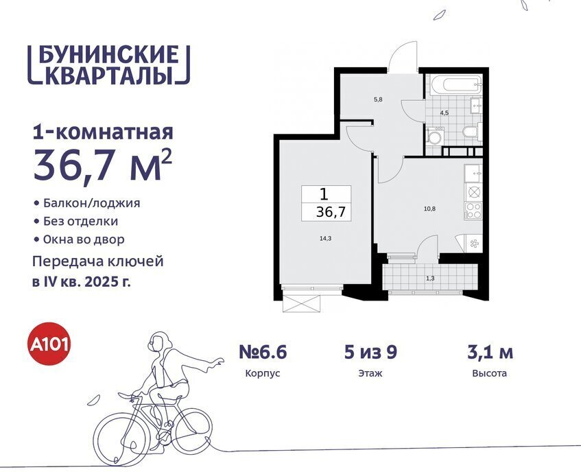 квартира г Москва п Сосенское ЖК Бунинские Кварталы 6/6 метро Коммунарка метро Бунинская аллея ТиНАО фото 1