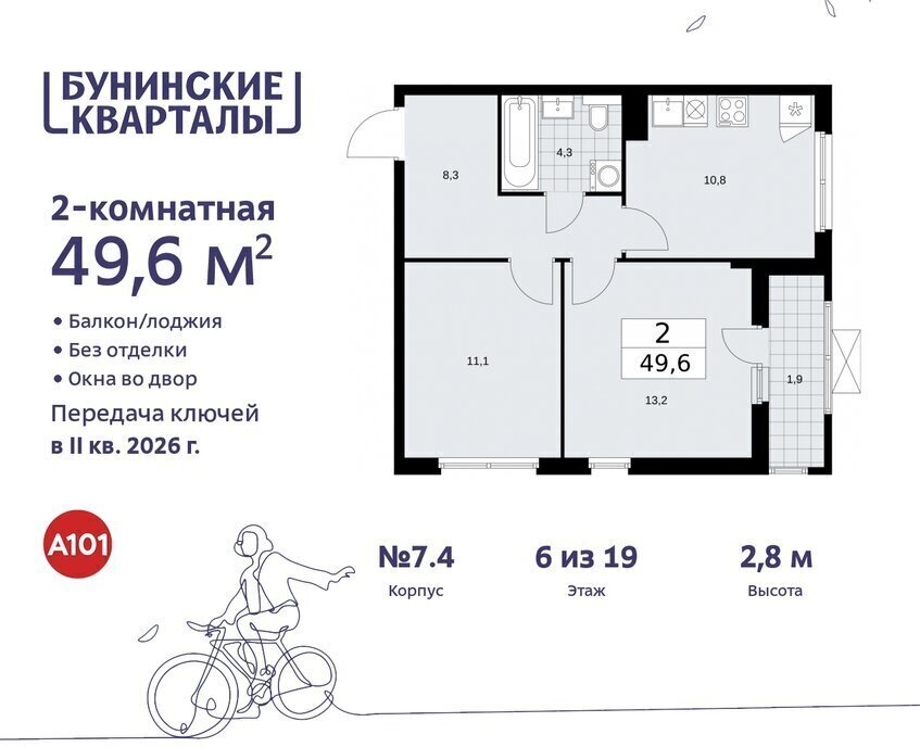 квартира г Москва п Сосенское ЖК Бунинские Кварталы 7/1 метро Коммунарка метро Бунинская аллея ТиНАО фото 1