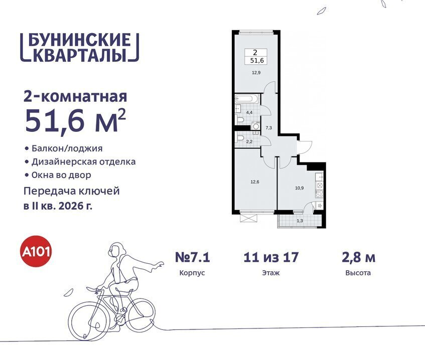 квартира г Москва п Сосенское ЖК Бунинские Кварталы 7/1 метро Коммунарка метро Бунинская аллея ТиНАО фото 1