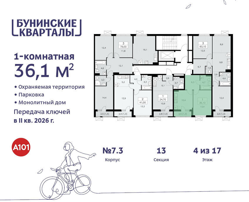 квартира г Москва п Сосенское ЖК Бунинские Кварталы 7/1 метро Коммунарка метро Бунинская аллея ТиНАО фото 2