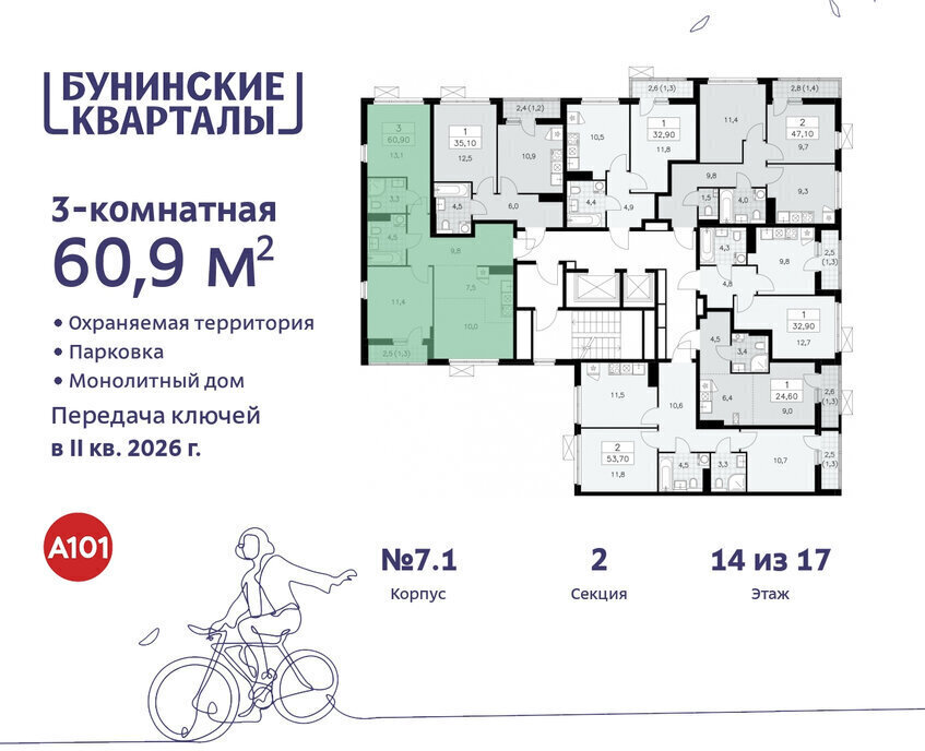 квартира г Москва п Сосенское ЖК Бунинские Кварталы 7/1 метро Коммунарка метро Бунинская аллея ТиНАО фото 2