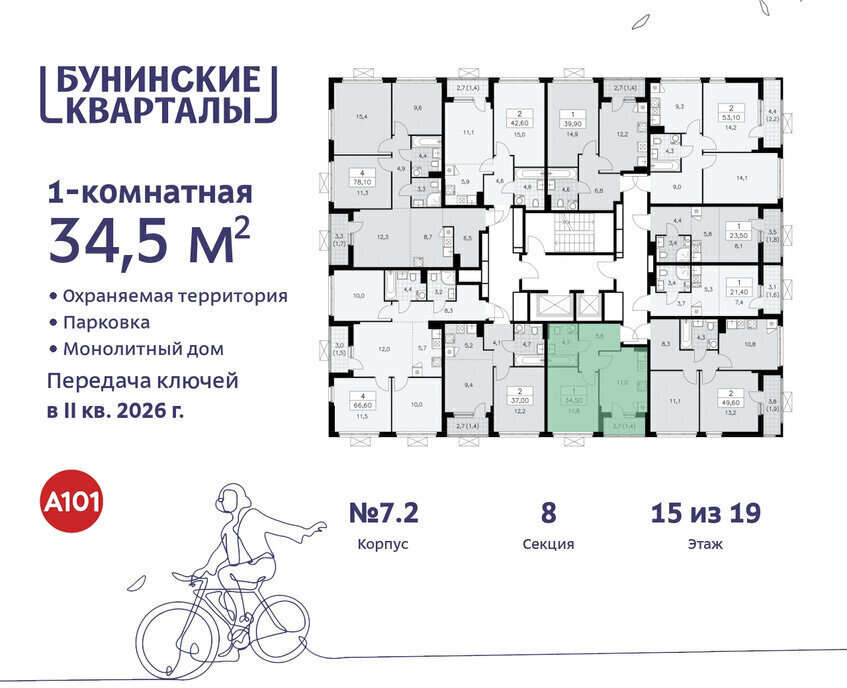 квартира г Москва п Сосенское ЖК Бунинские Кварталы 7/1 метро Коммунарка метро Бунинская аллея ТиНАО фото 2