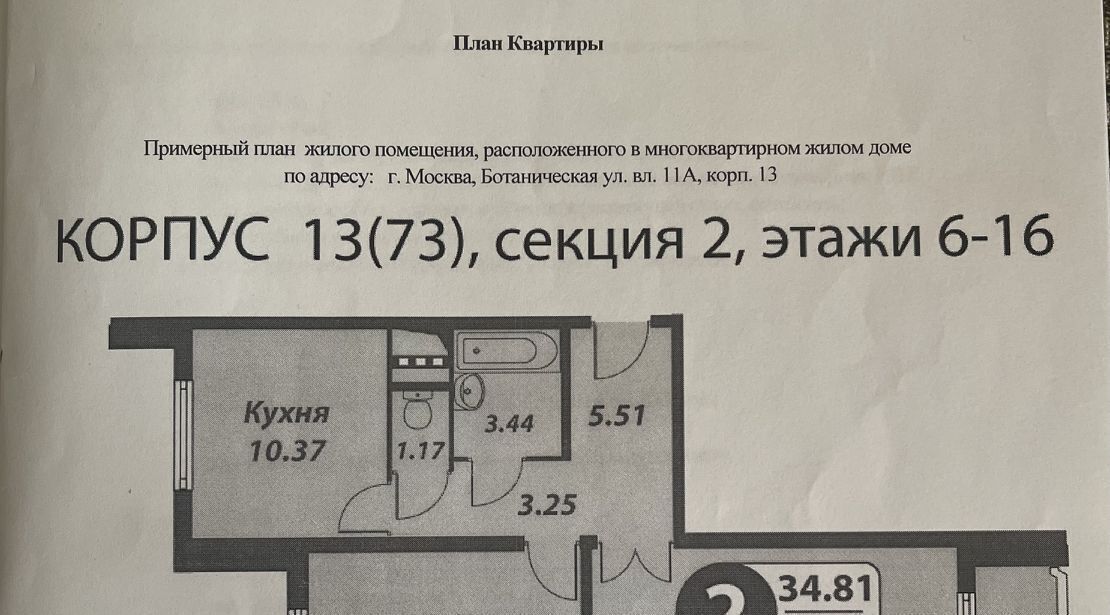 квартира г Москва метро Улица Милашенкова ул Кашёнкин Луг 8к/2 муниципальный округ Марфино фото 18